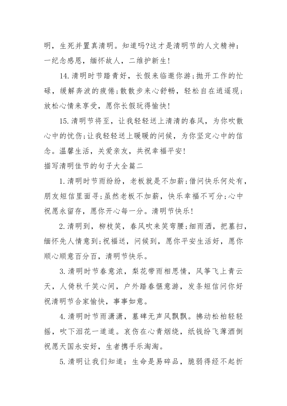 描写清明佳节的句子大全【十篇】.docx_第3页