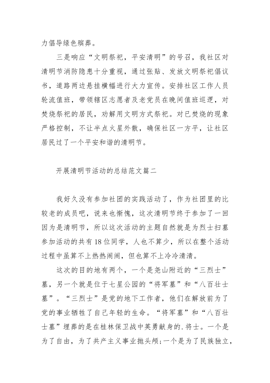 开展清明节活动的总结范文.docx_第2页