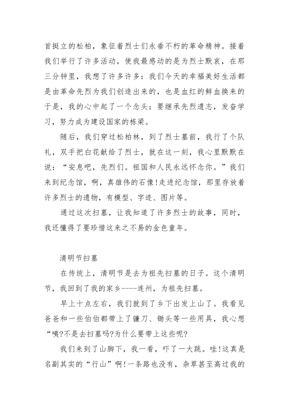 关于清明节的扫墓作文.docx_第3页