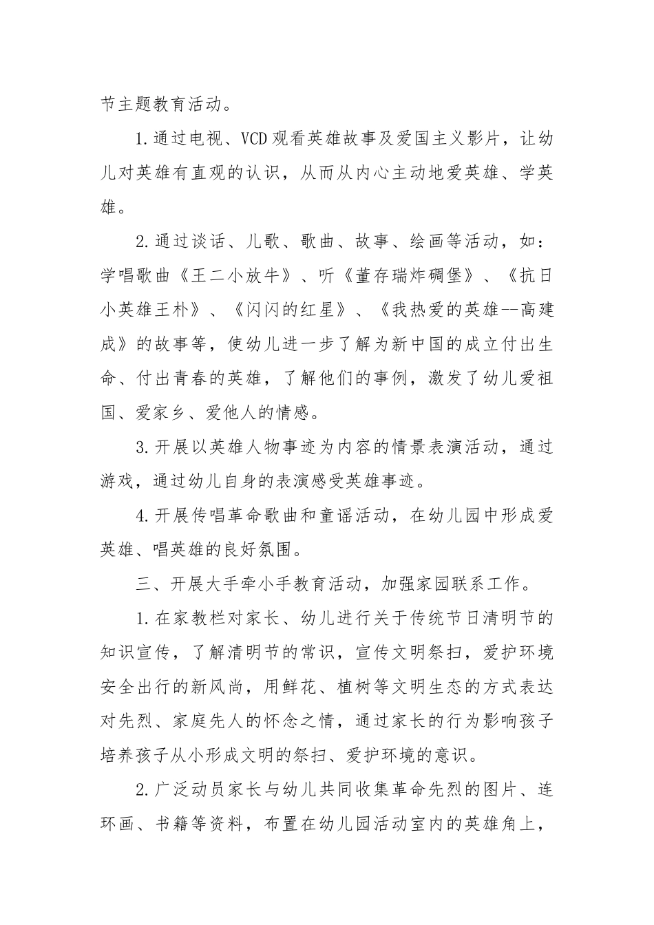 关于清明节的活动总结模板.docx_第2页