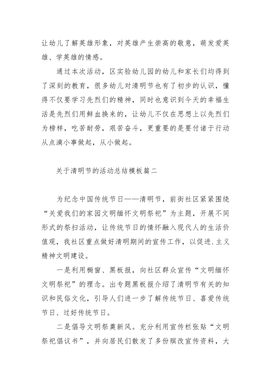 关于清明节的活动总结模板.docx_第3页
