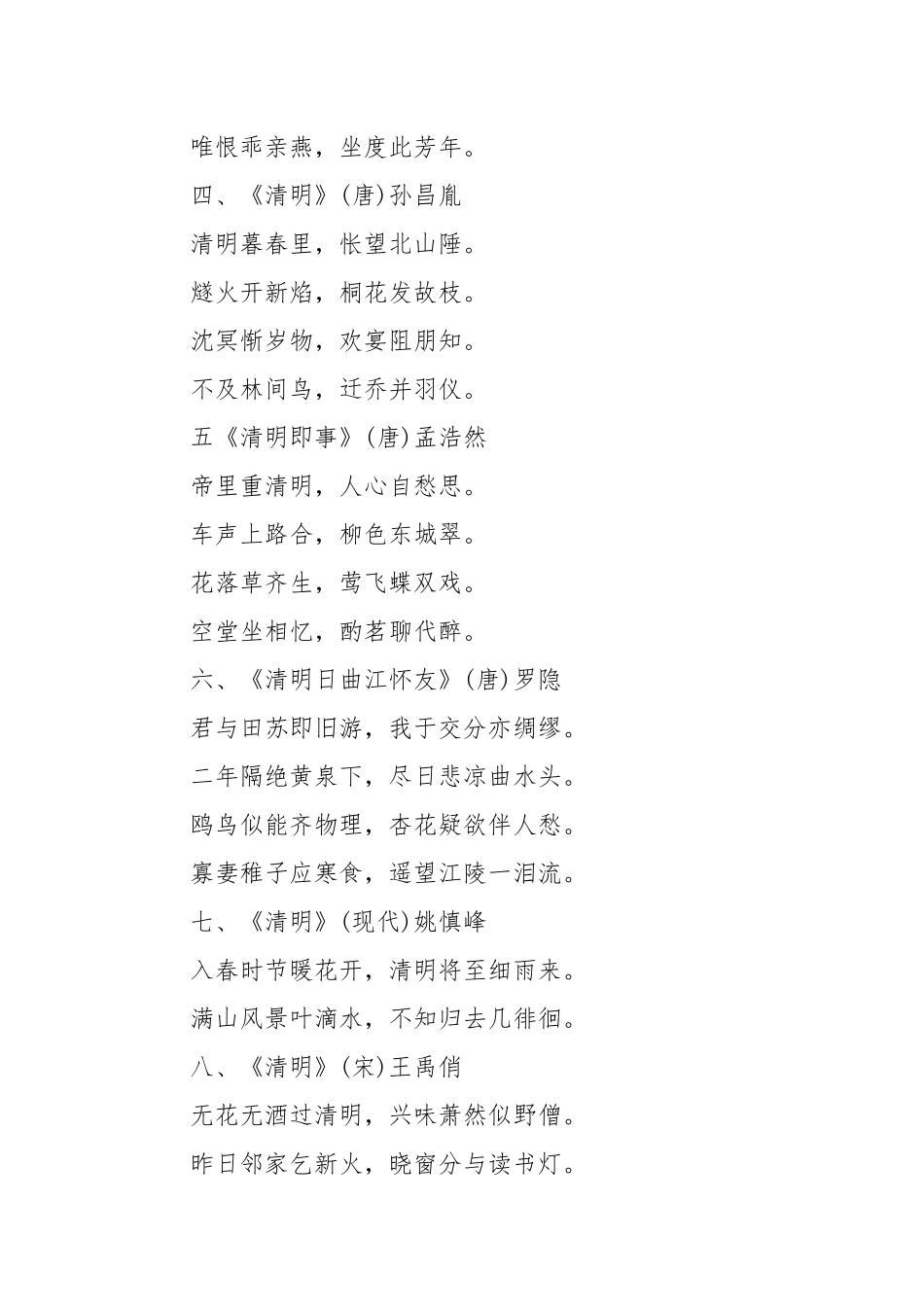描写清明节的古诗词摘抄.docx_第2页