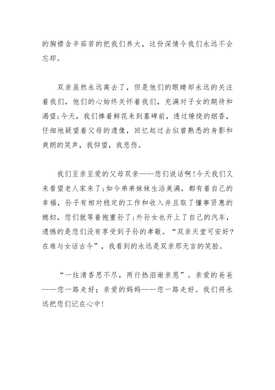 关于清明节的祭文三篇.docx_第2页