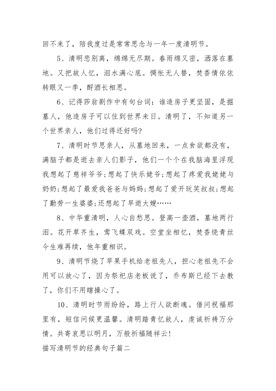 描写清明节的经典句子大全.docx_第2页