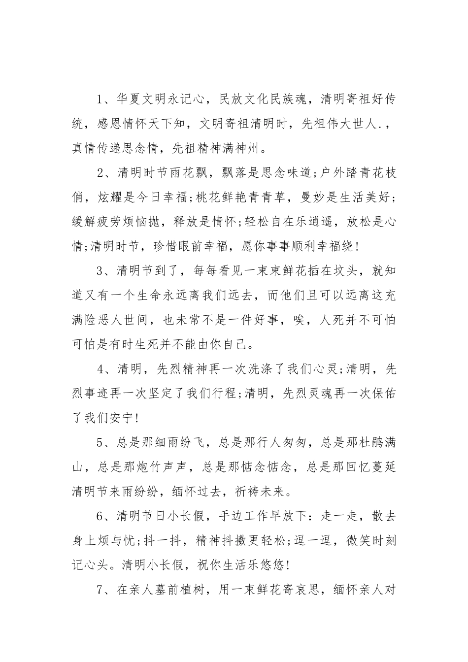描写清明节的经典句子大全.docx_第3页