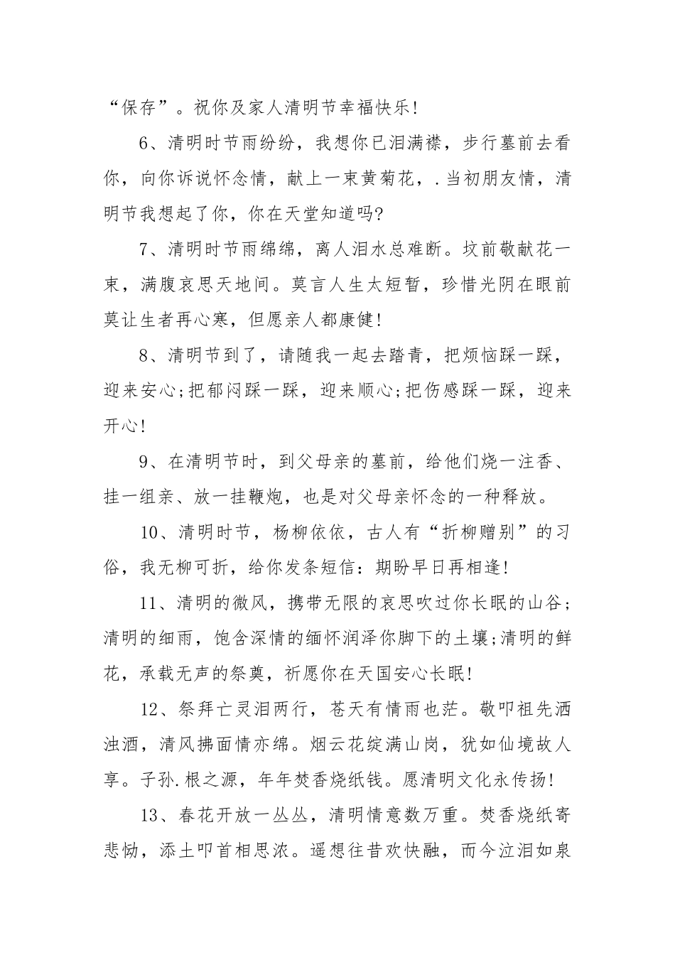 关于清明节的寄语大全阅读.docx_第2页