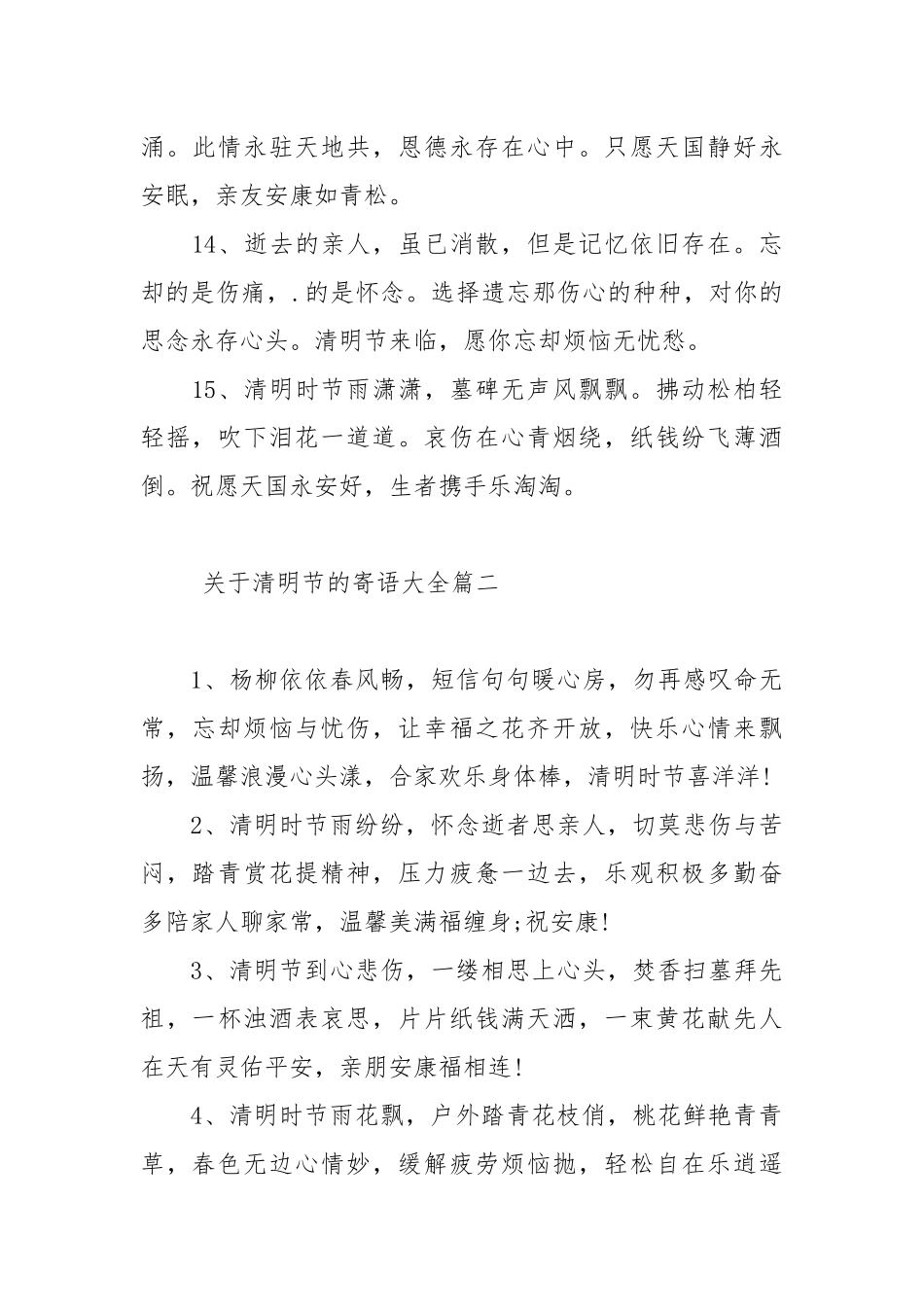 关于清明节的寄语大全阅读.docx_第3页