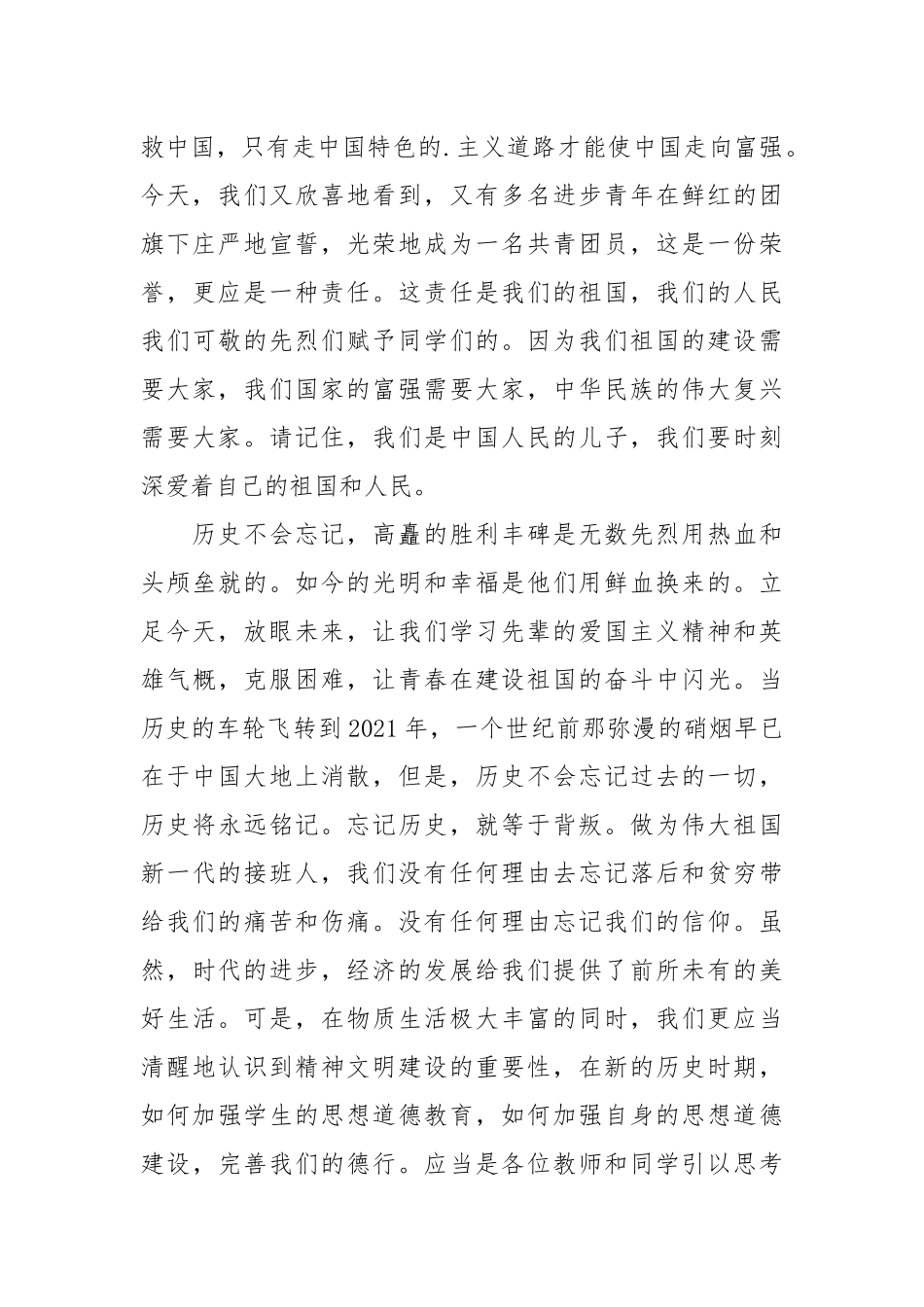关于清明节的讲话稿范文.docx_第2页