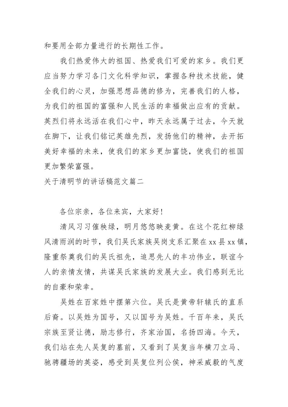 关于清明节的讲话稿范文.docx_第3页