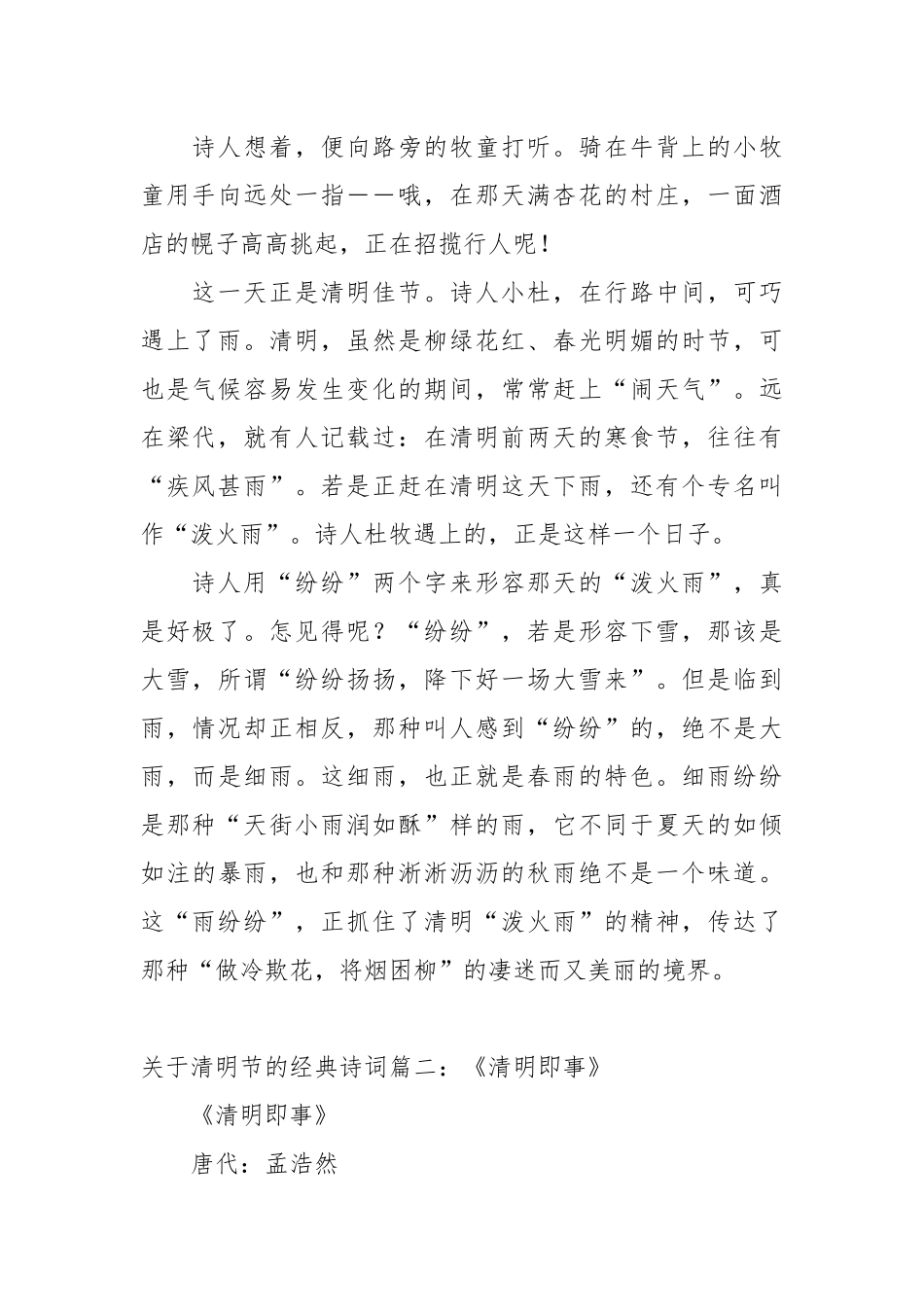 关于清明节的经典诗词鉴赏.docx_第2页