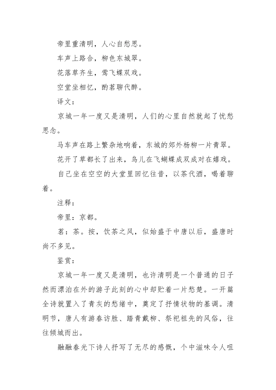 关于清明节的经典诗词鉴赏.docx_第3页