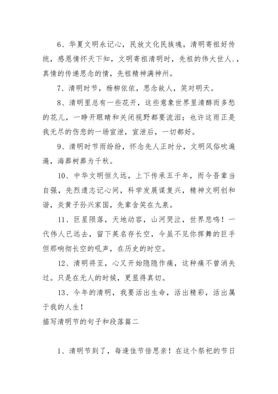 描写清明节的句子和段落.docx_第2页