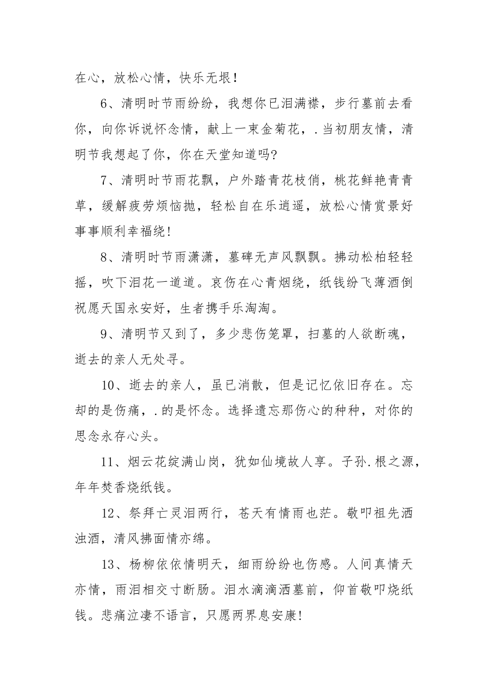 关于清明节的句子三篇.docx_第2页