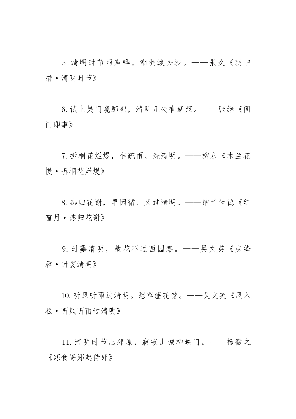 描写清明节的诗句和诗词阅读.docx_第2页