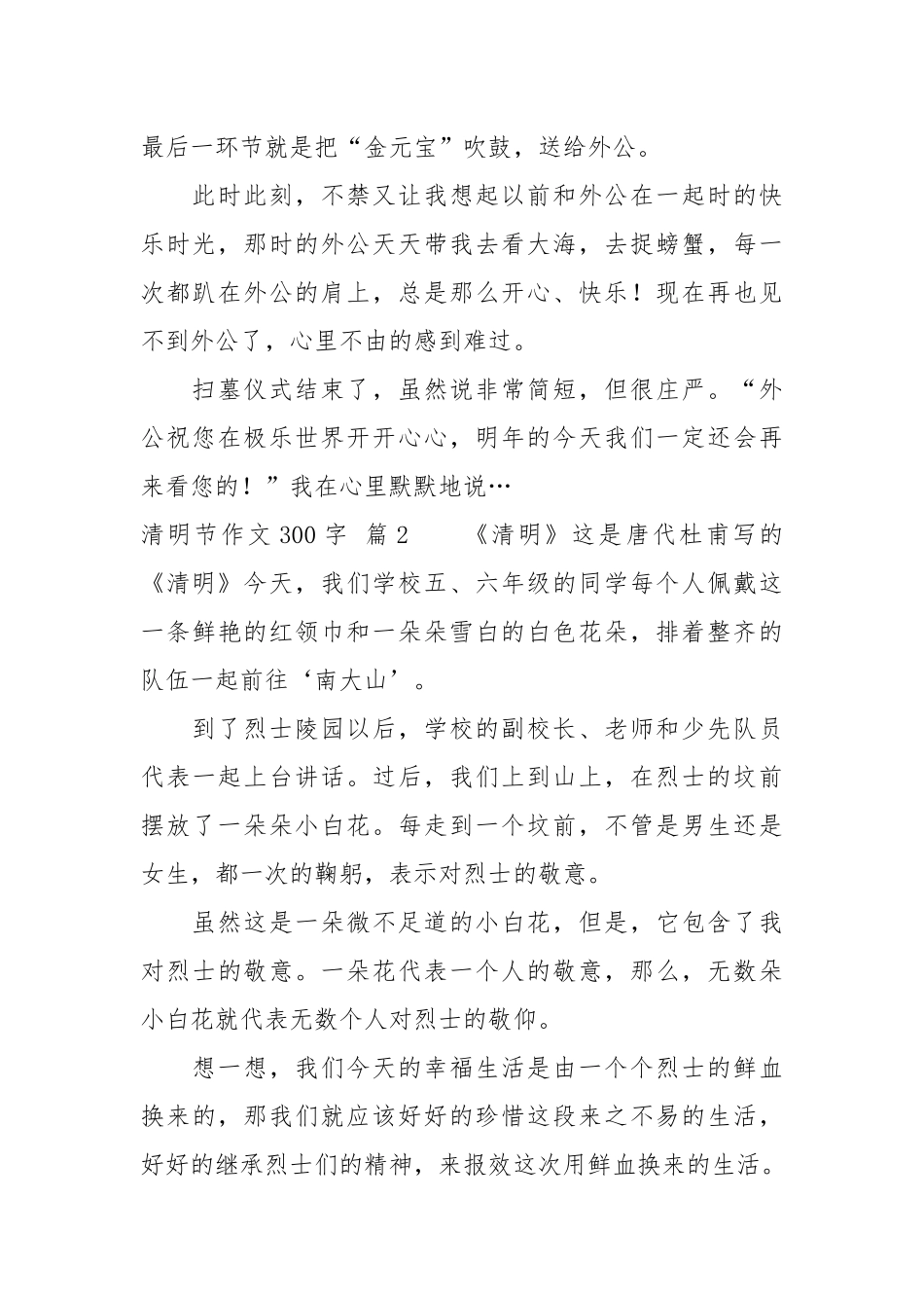 精选清明节作文300字10篇.docx_第2页