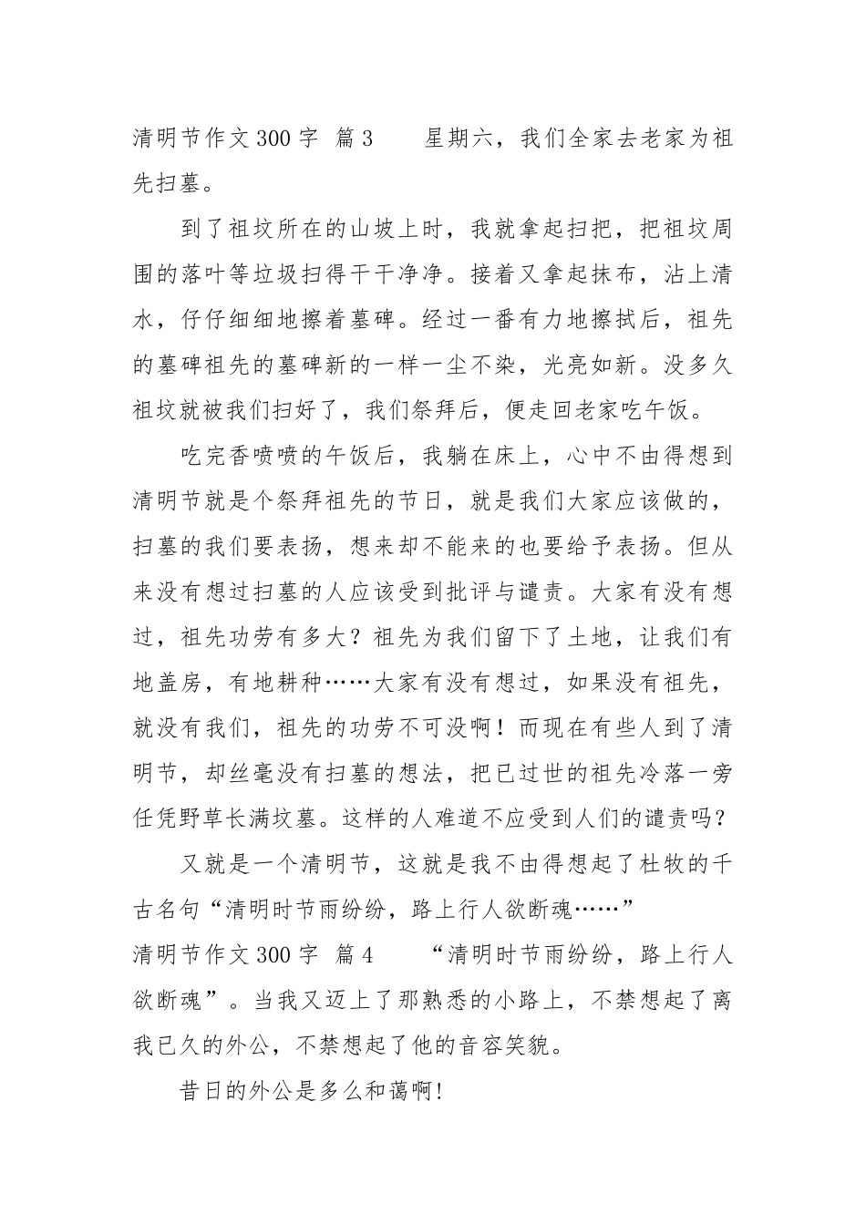 精选清明节作文300字10篇.docx_第3页
