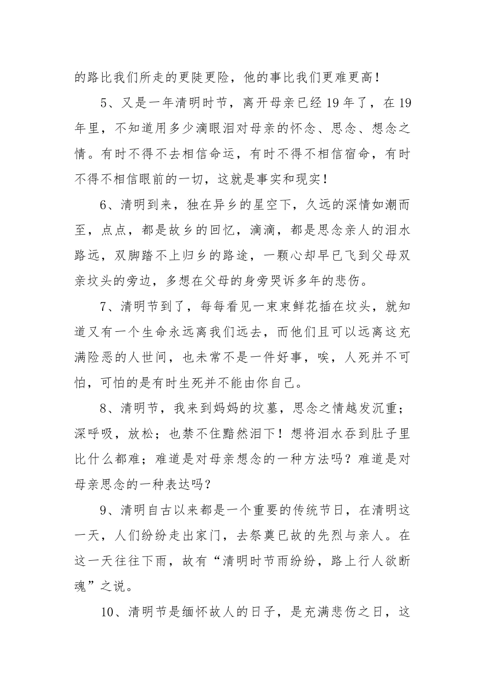 描写清明节的经典句子【十篇】.docx_第2页