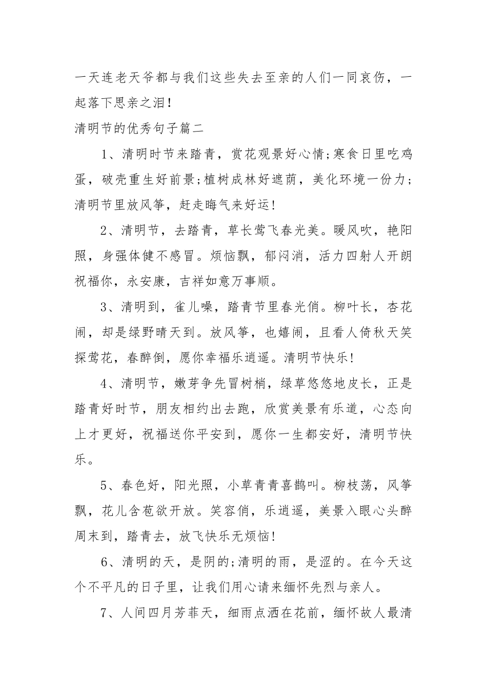 描写清明节的经典句子【十篇】.docx_第3页