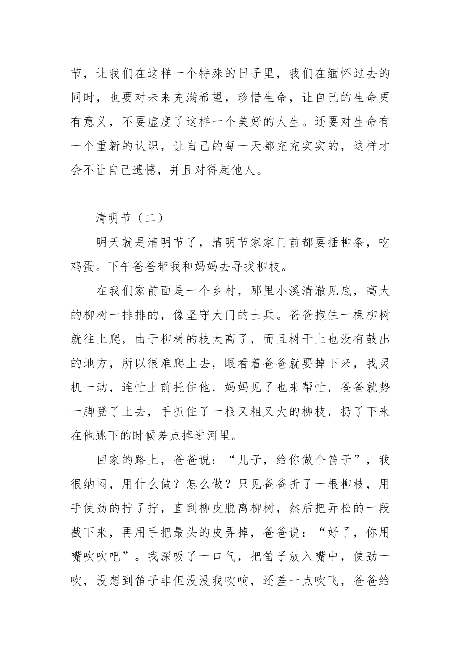 描写清明节的日记450字.docx_第2页
