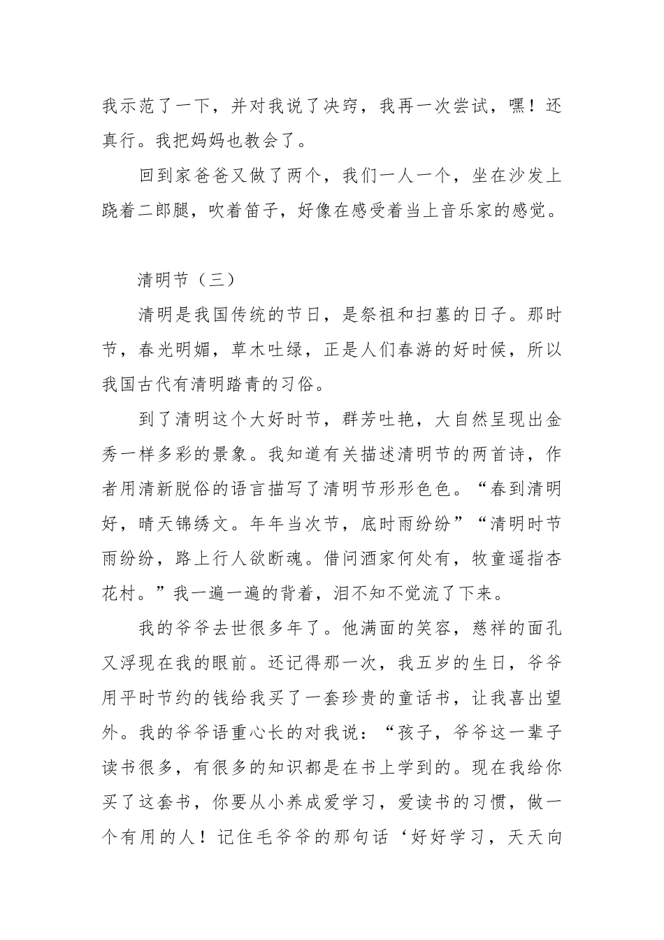 描写清明节的日记450字.docx_第3页