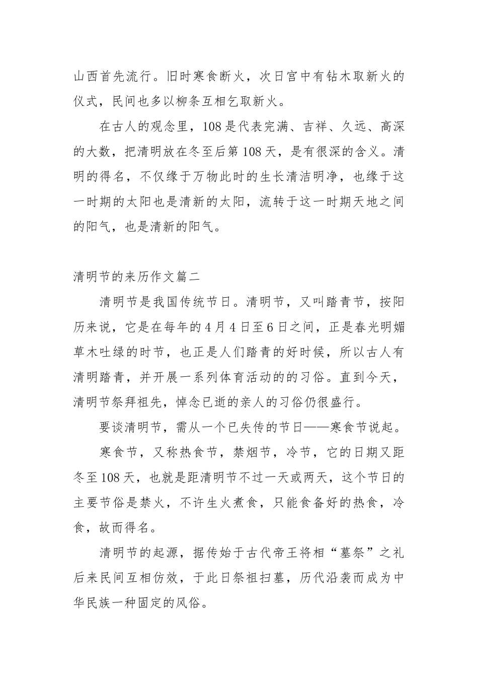 关于清明节的来历作文阅读.docx_第2页