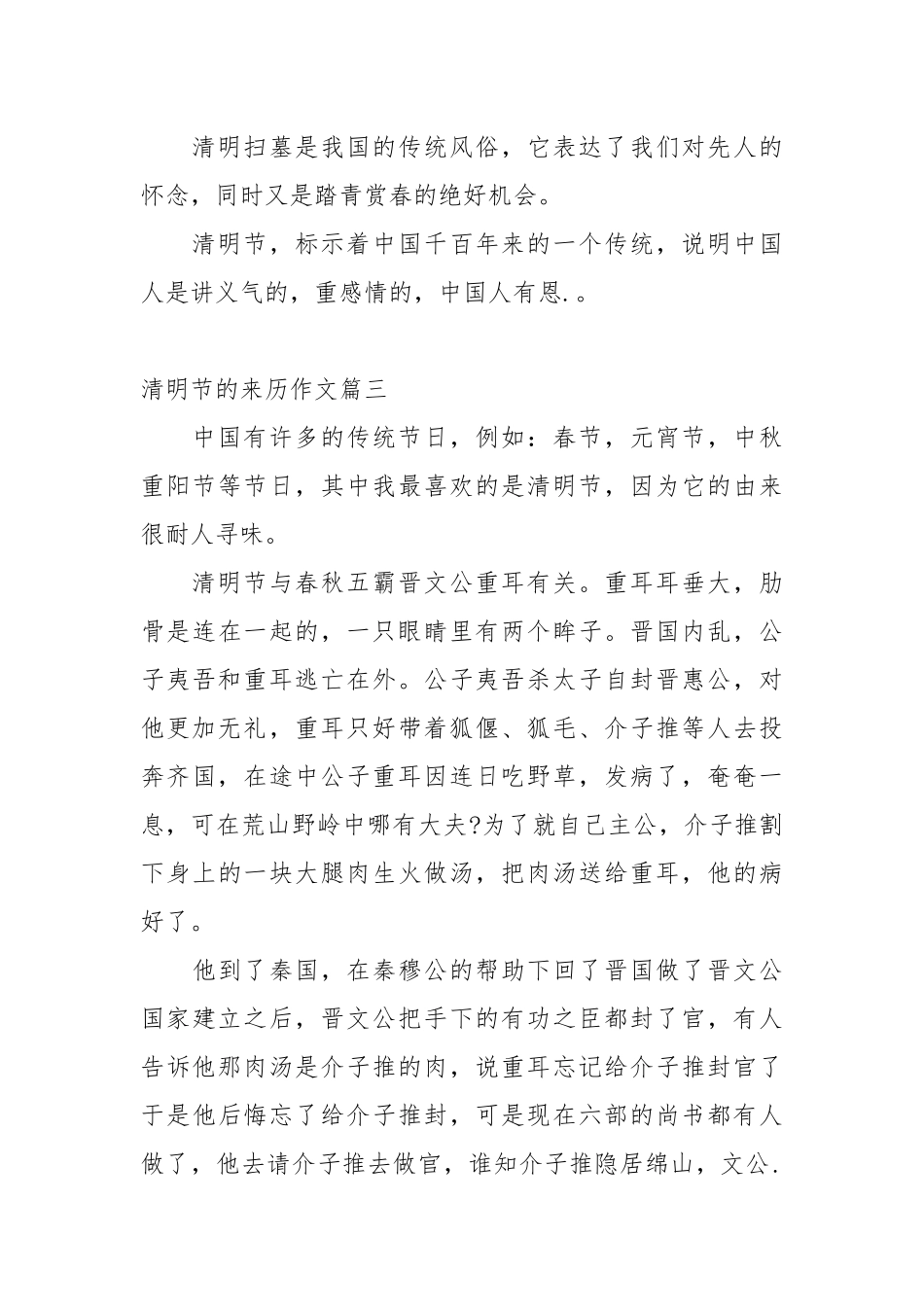 关于清明节的来历作文阅读.docx_第3页