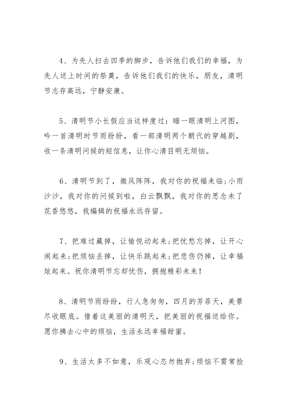 描写清明节的祝福语大全.docx_第2页