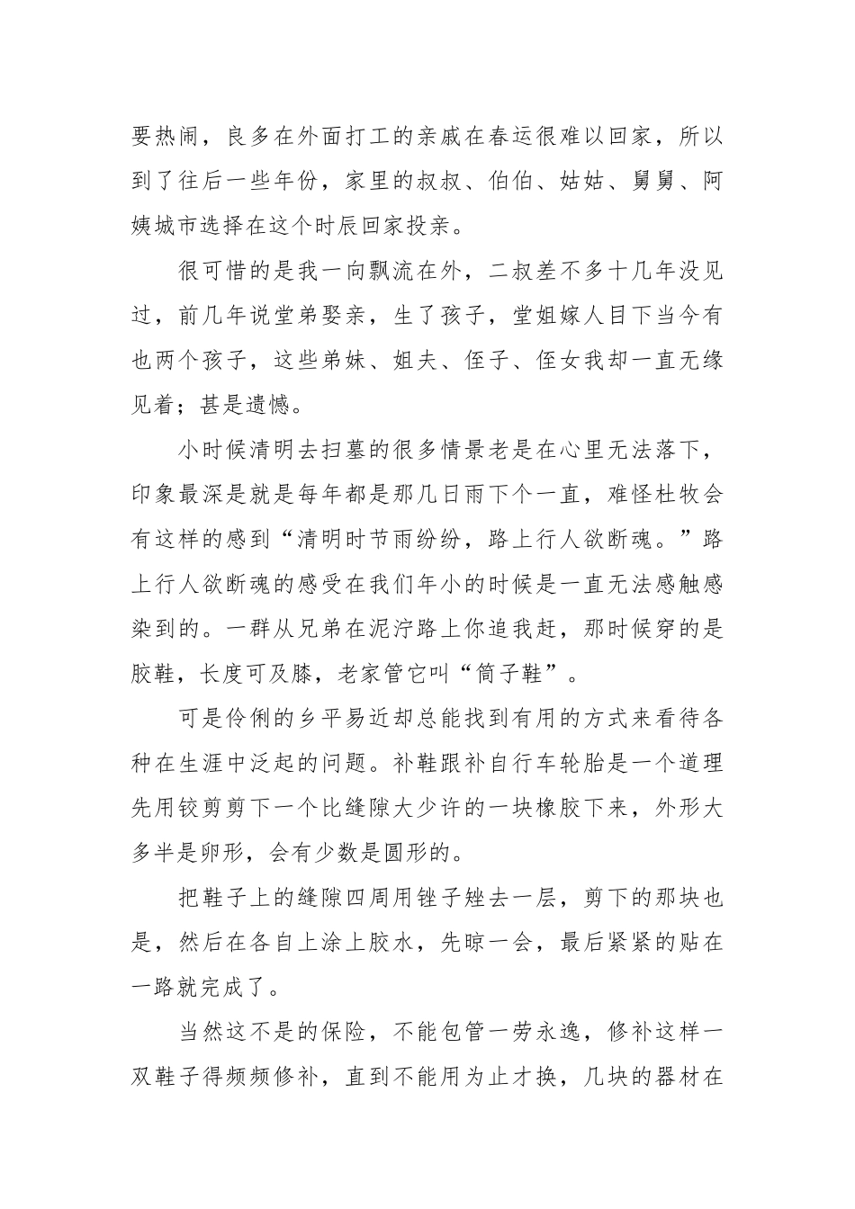 描写清明节的唯美散文.docx_第2页
