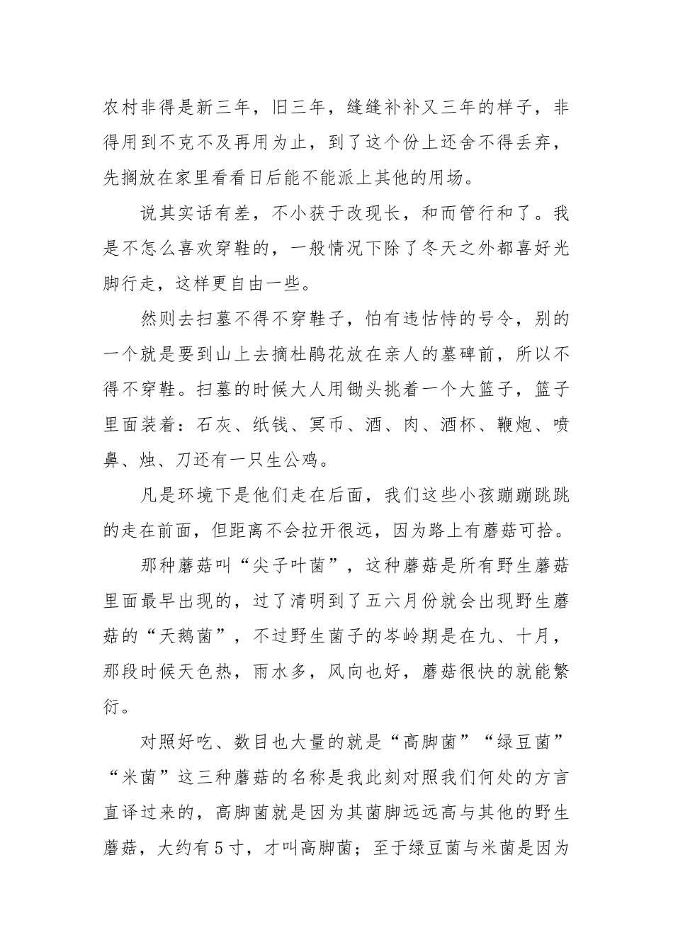 描写清明节的唯美散文.docx_第3页