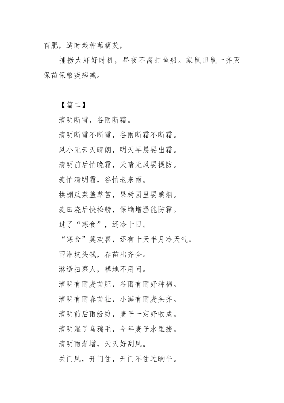 描写清明节的谚语大全.docx_第2页