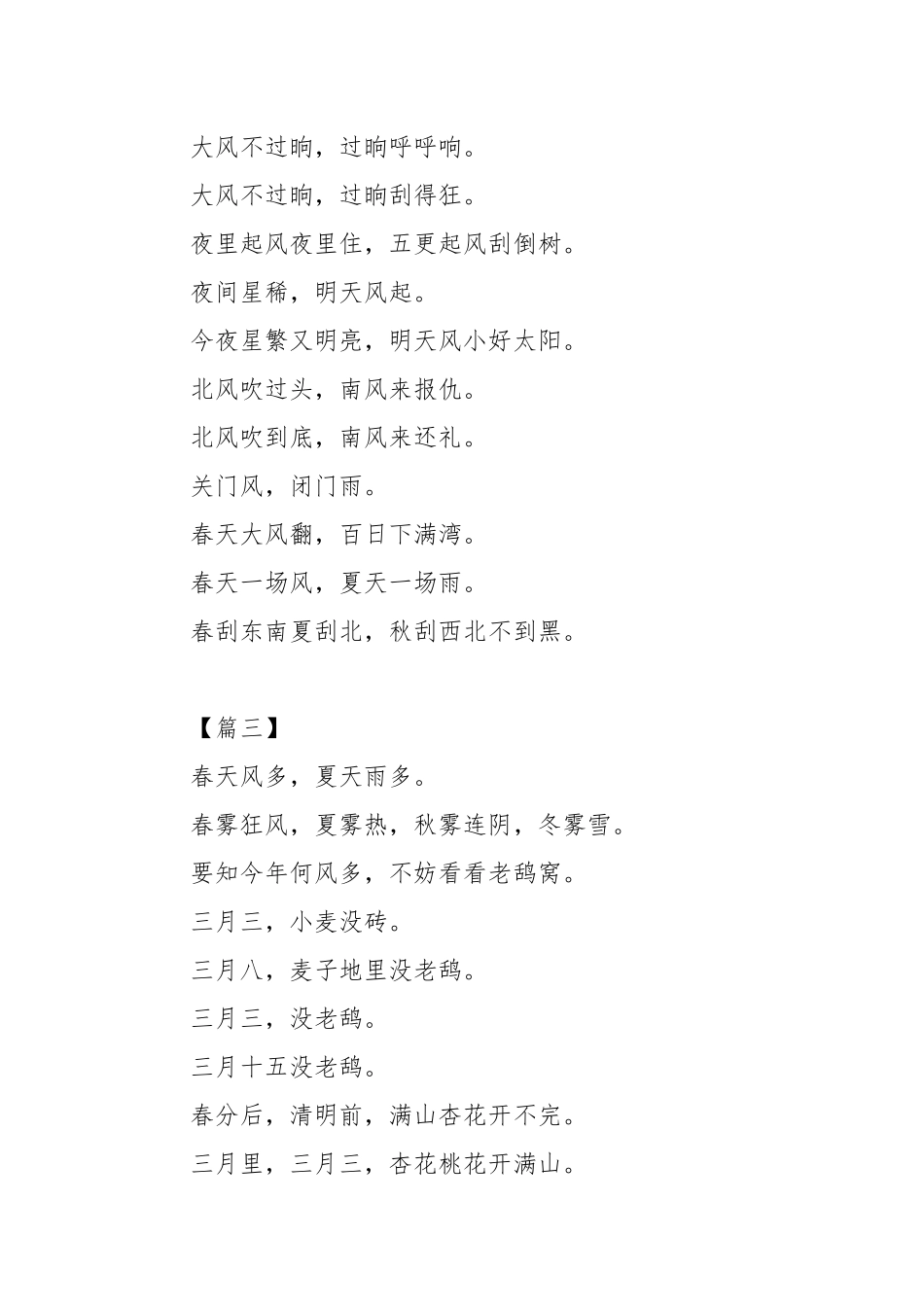 描写清明节的谚语大全.docx_第3页