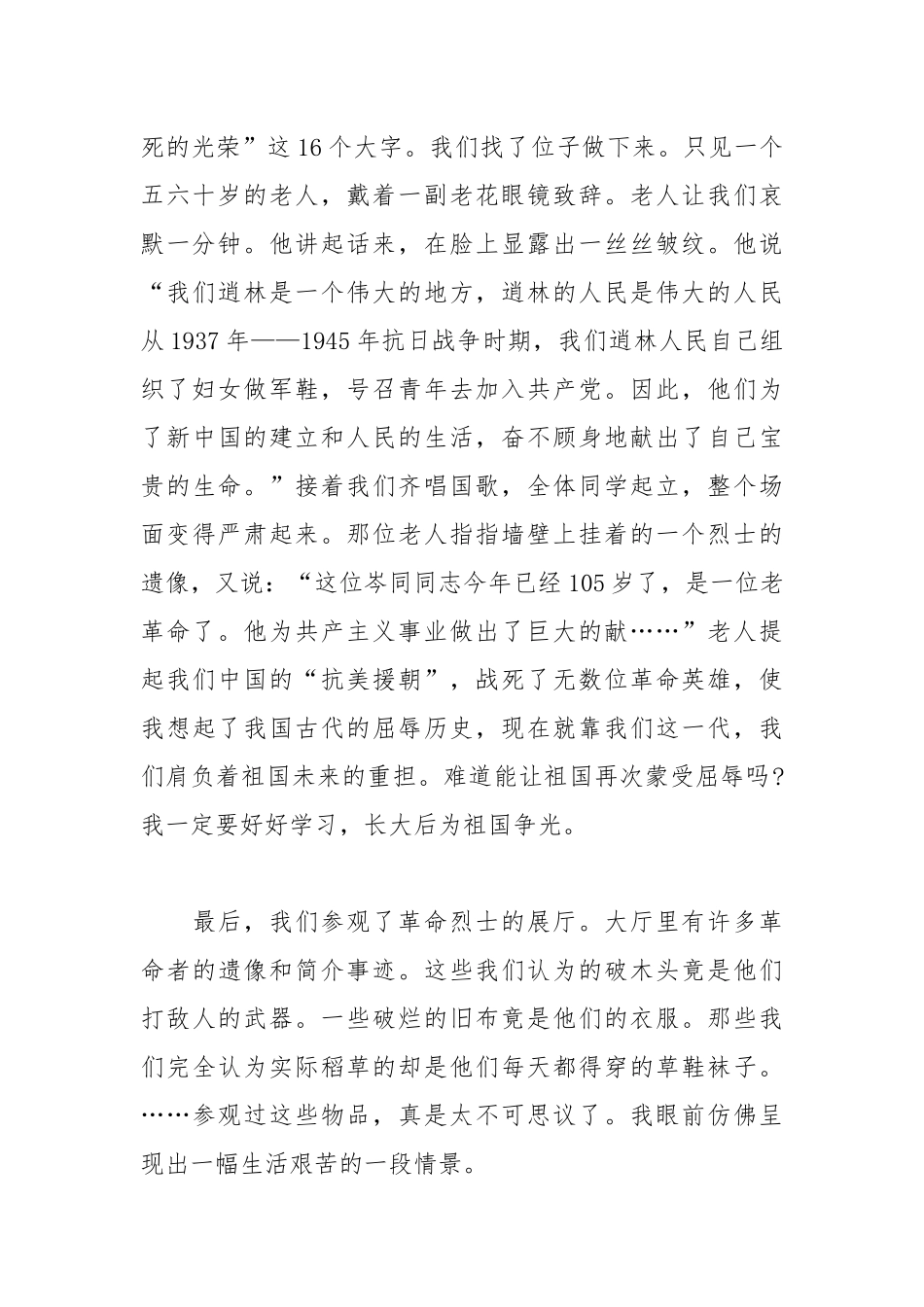 描写清明节的优秀作文三篇.docx_第2页