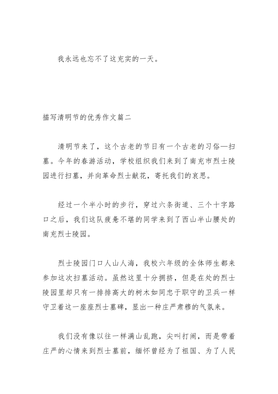 描写清明节的优秀作文三篇.docx_第3页