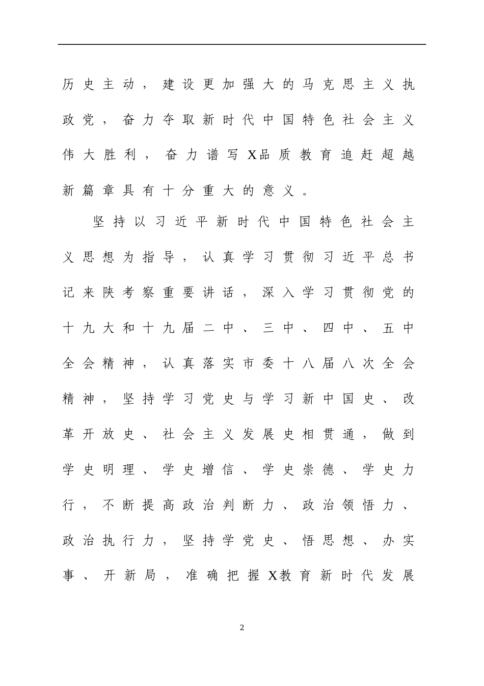 党史学习教育实施方案（10）.docx_第2页