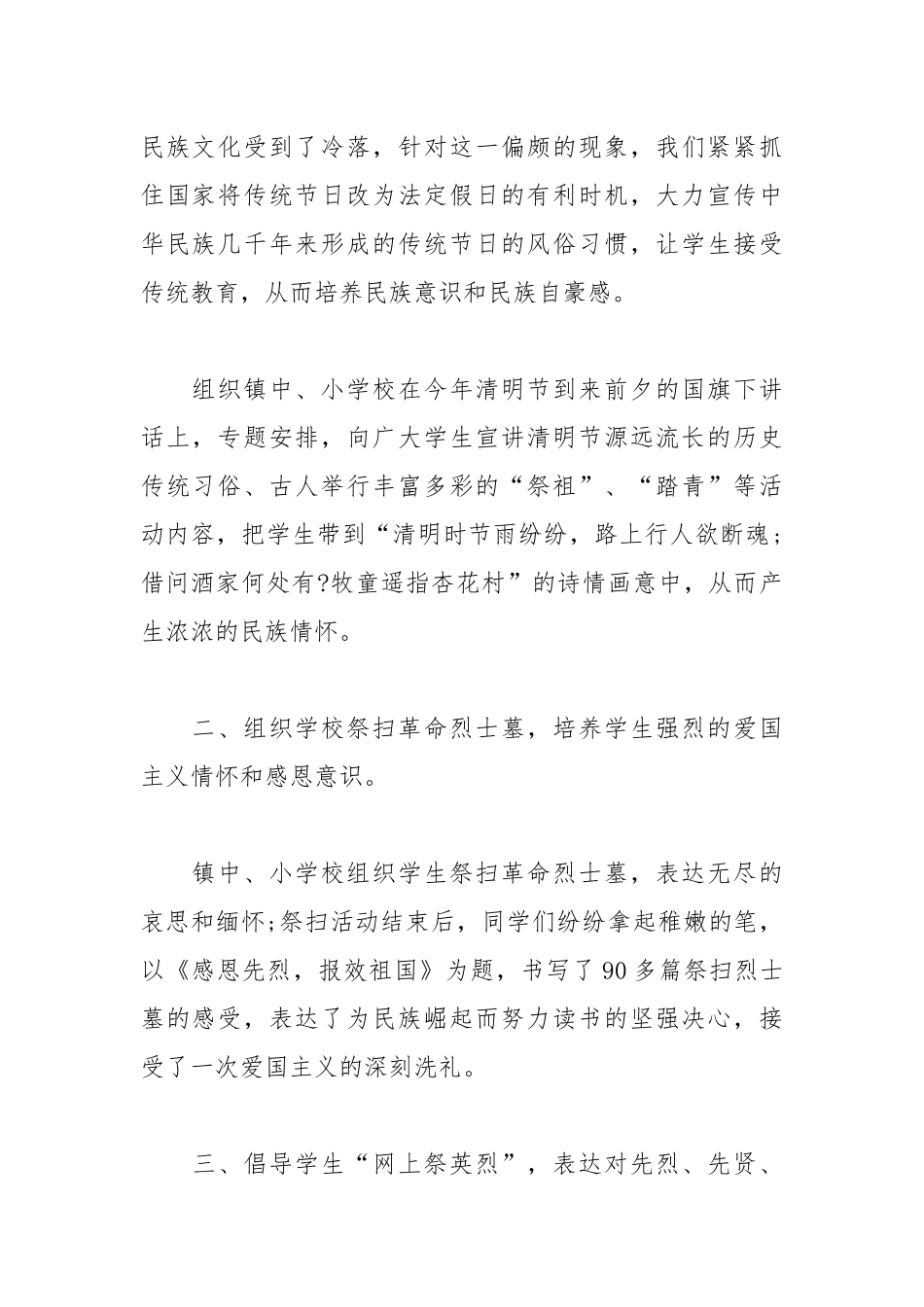 开展清明节的活动总结范文.docx_第2页