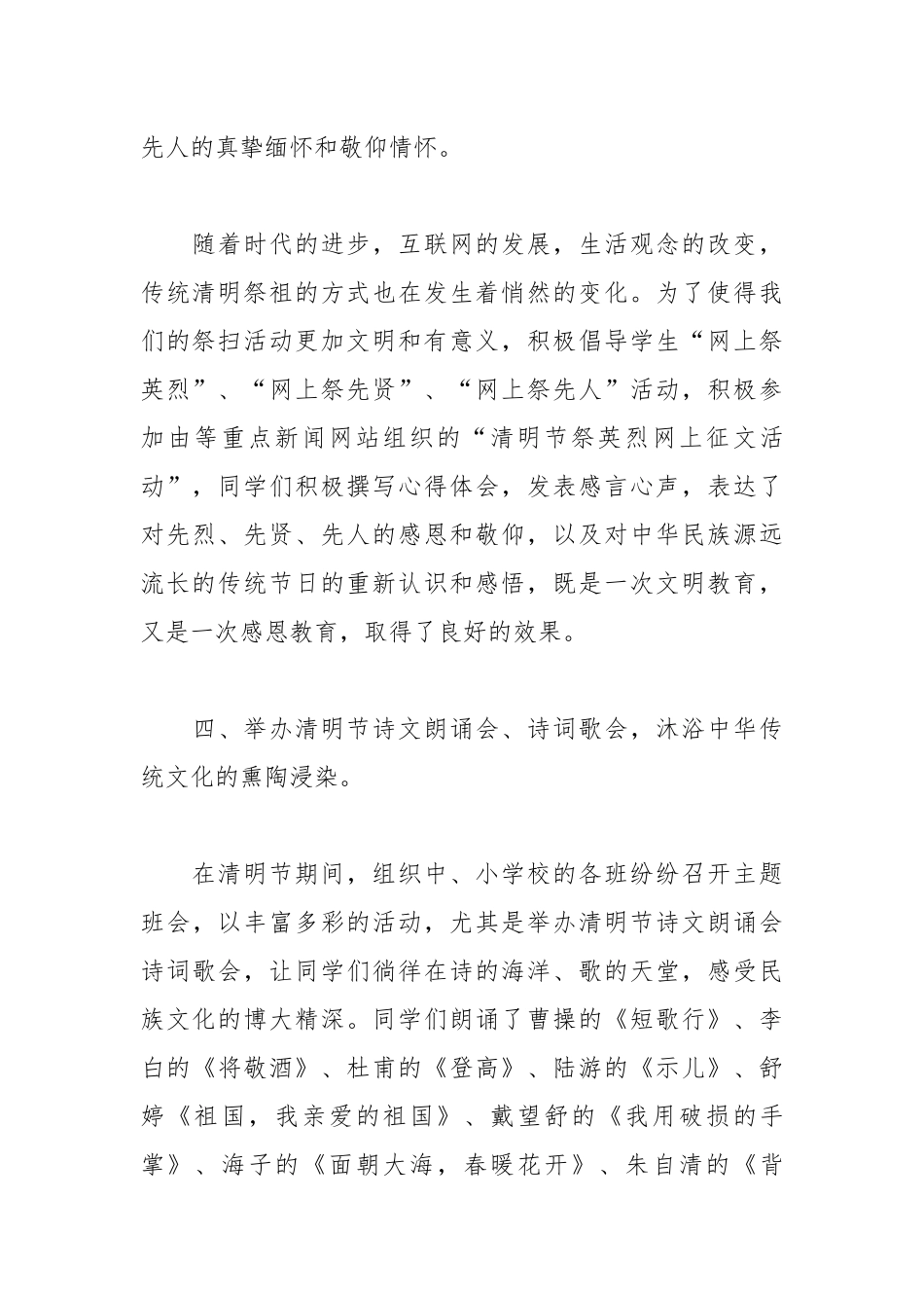 开展清明节的活动总结范文.docx_第3页