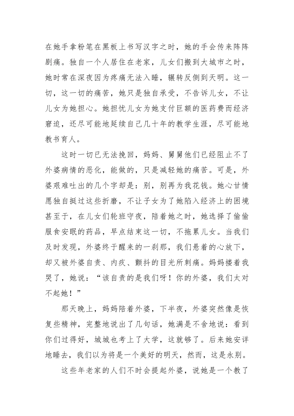 关于清明节的散文三篇.docx_第2页