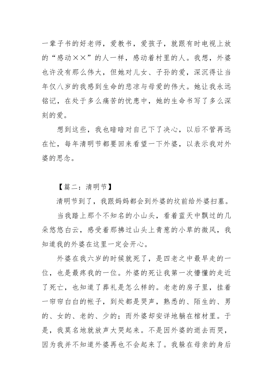 关于清明节的散文三篇.docx_第3页