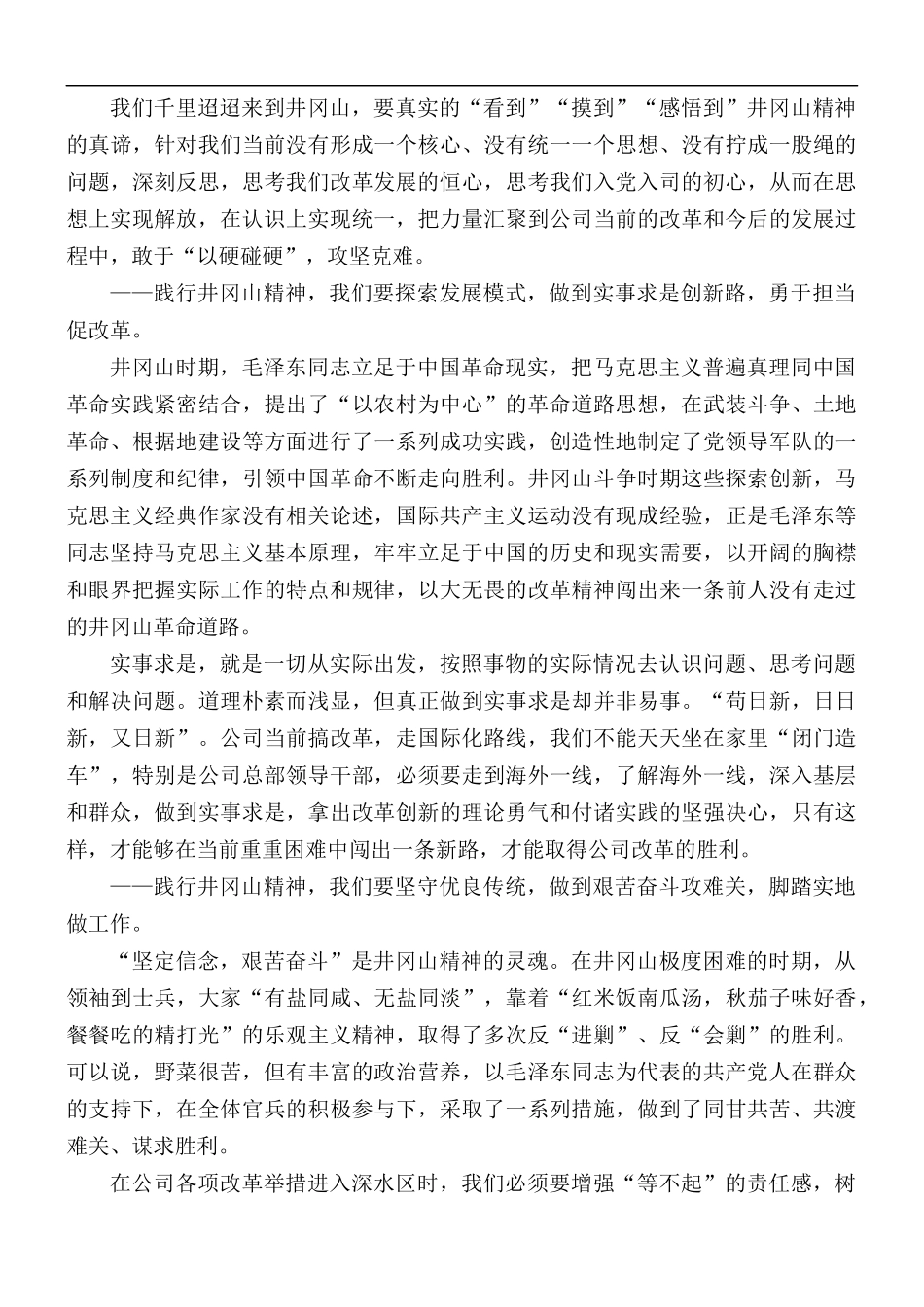 在红色教育活动培训班开班仪式讲话材料.docx_第3页