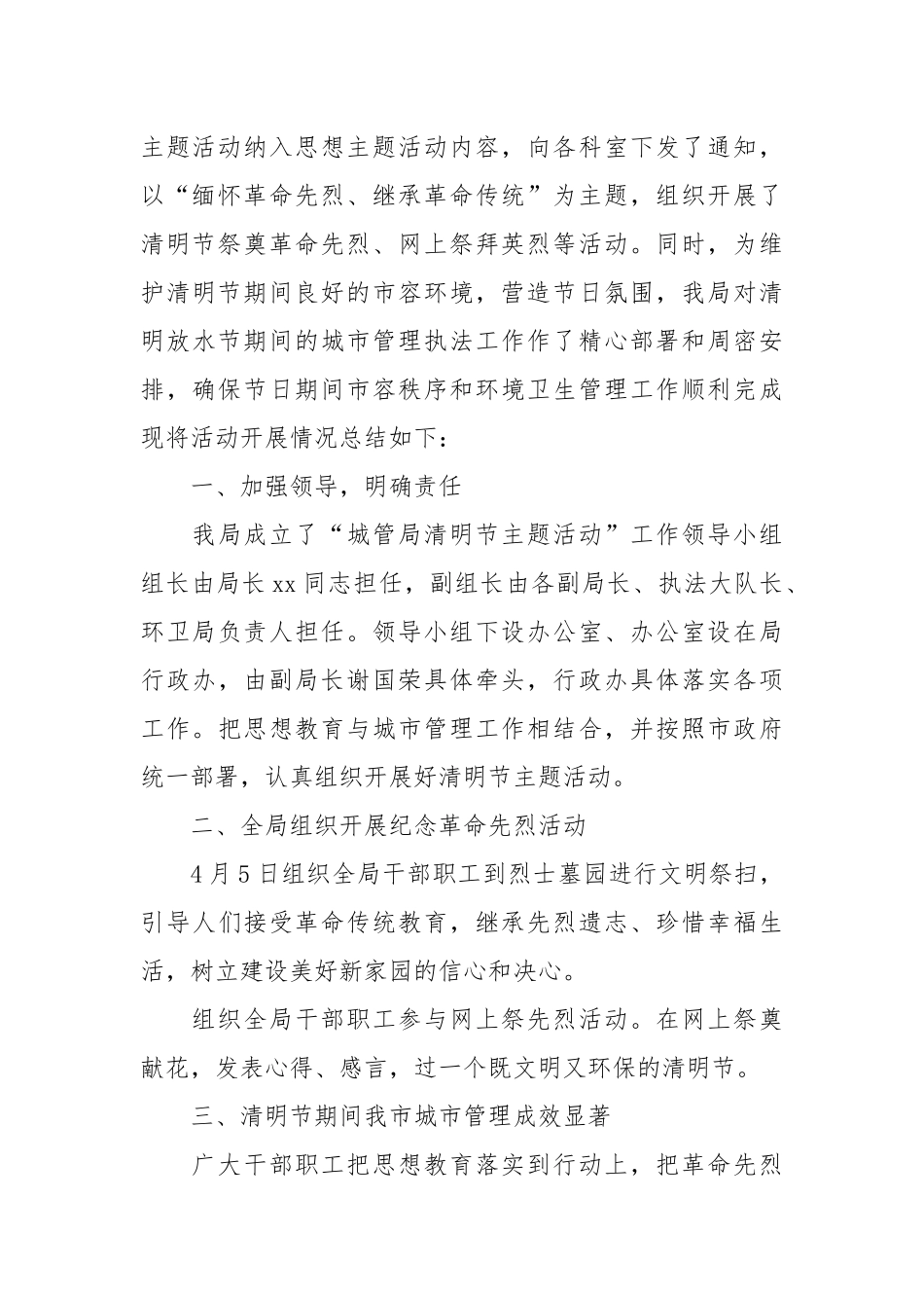 开展清明节祭扫活动的总结.docx_第3页