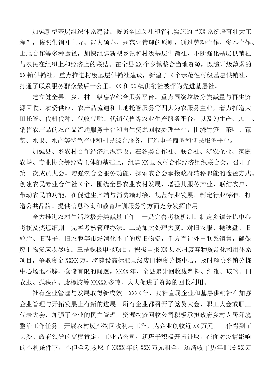 2021党风廉政建设工作会议讲话稿.docx_第2页