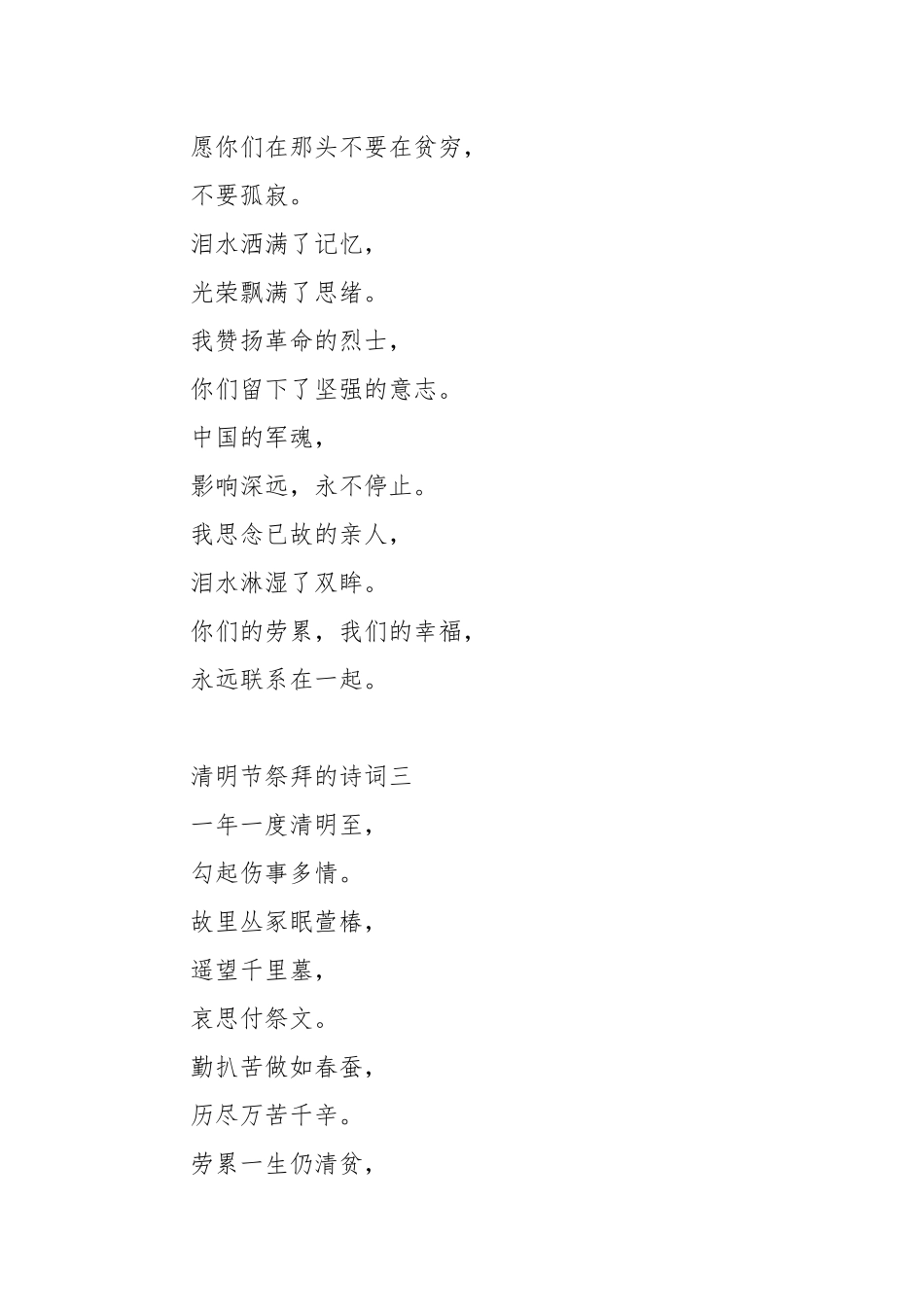 描写清明节的祭拜现代诗词.docx_第3页