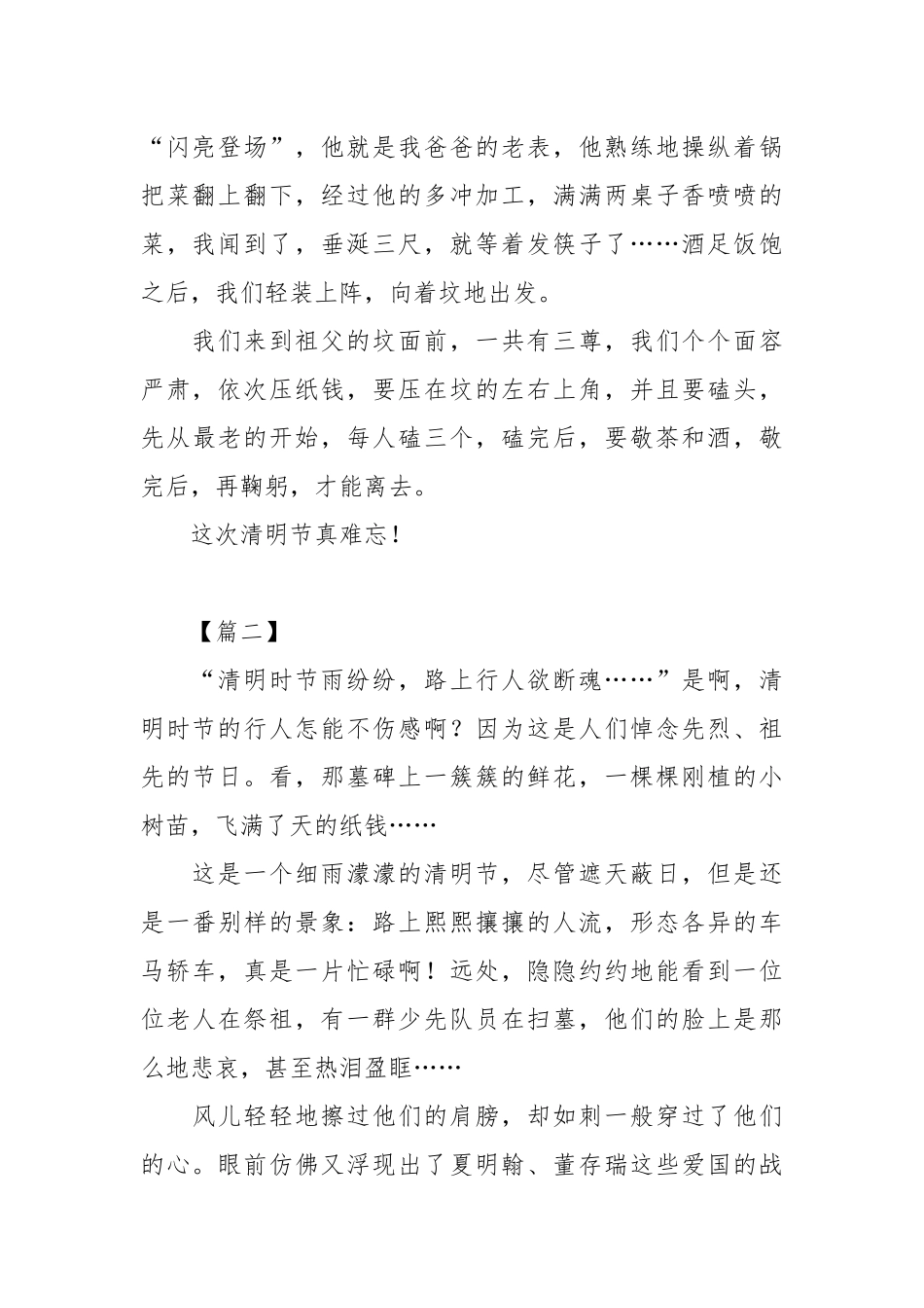 描写清明节的六年级作文.docx_第2页