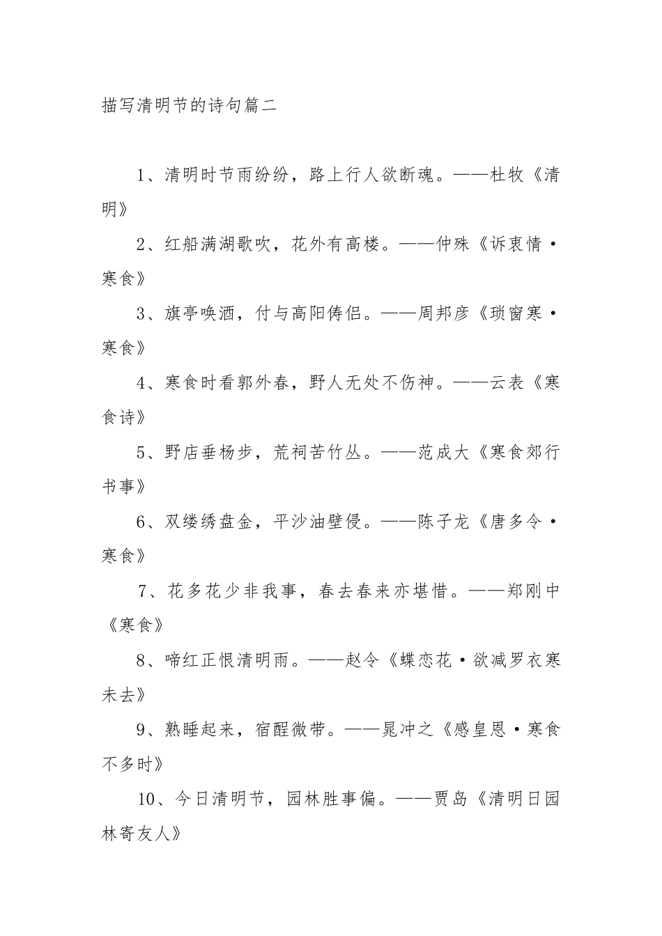 描写清明节的诗句和诗词阅读_1.docx_第3页