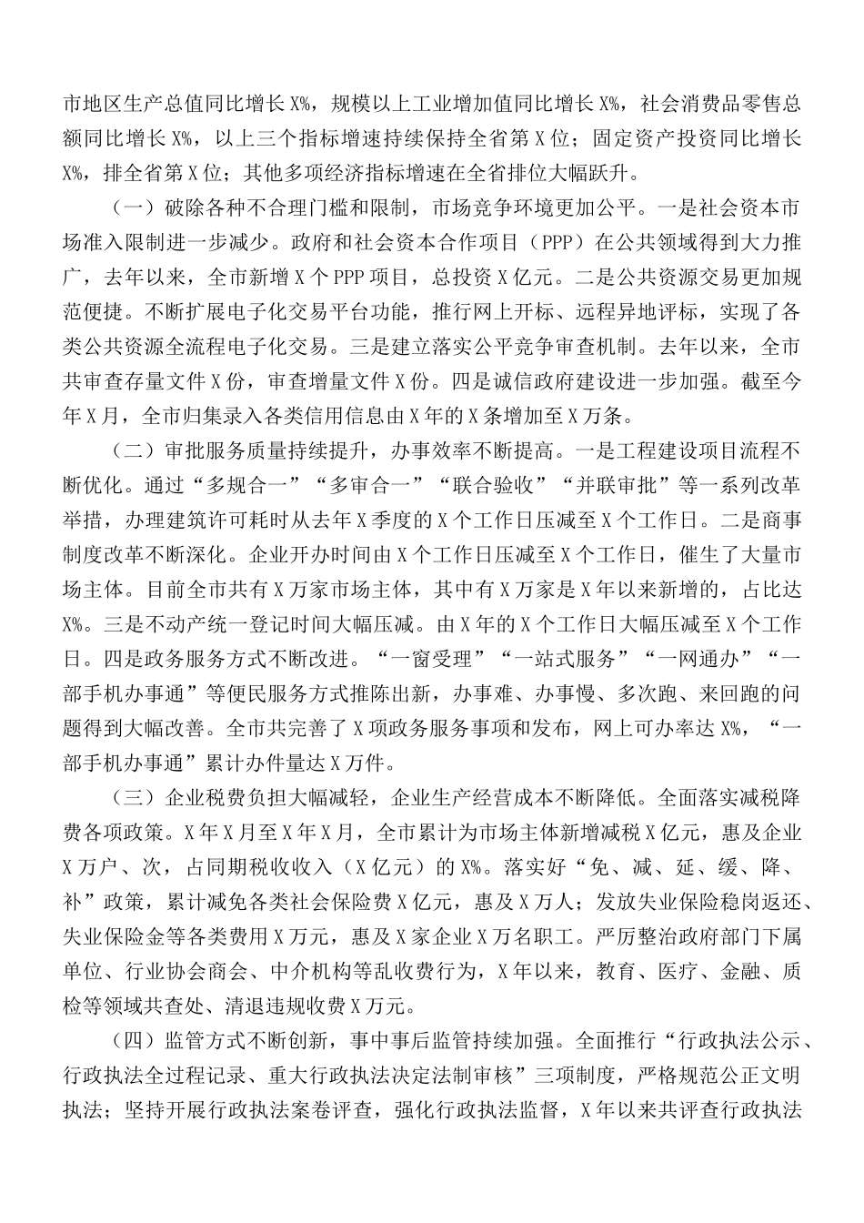 深化“放管服”改革优化营商环境电视电话会议上的讲话稿.docx_第2页