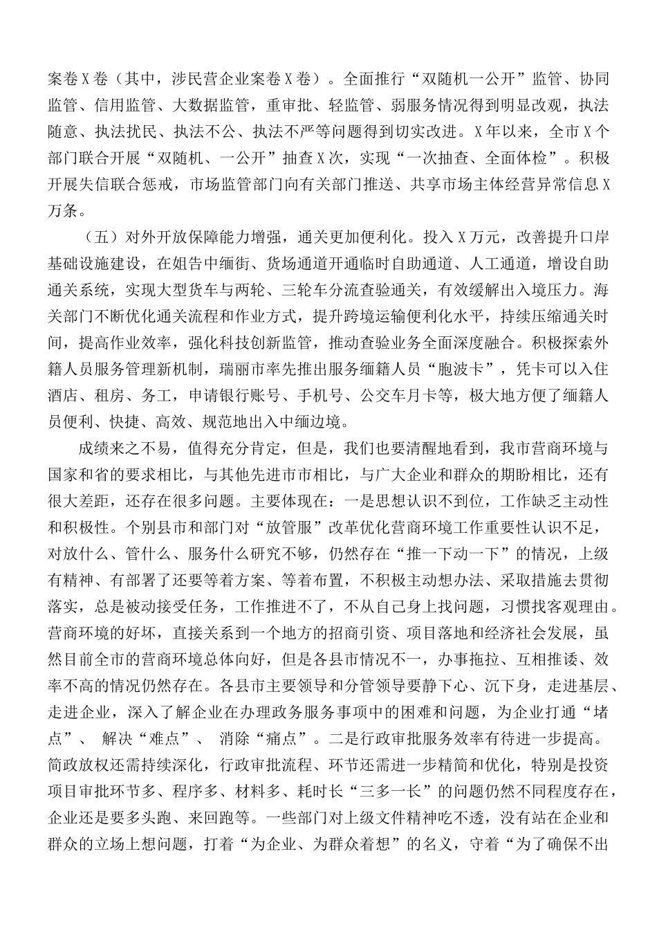 深化“放管服”改革优化营商环境电视电话会议上的讲话稿.docx_第3页