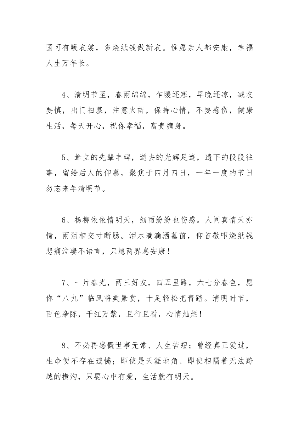 描写清明节的优秀句子【十篇】.docx_第2页