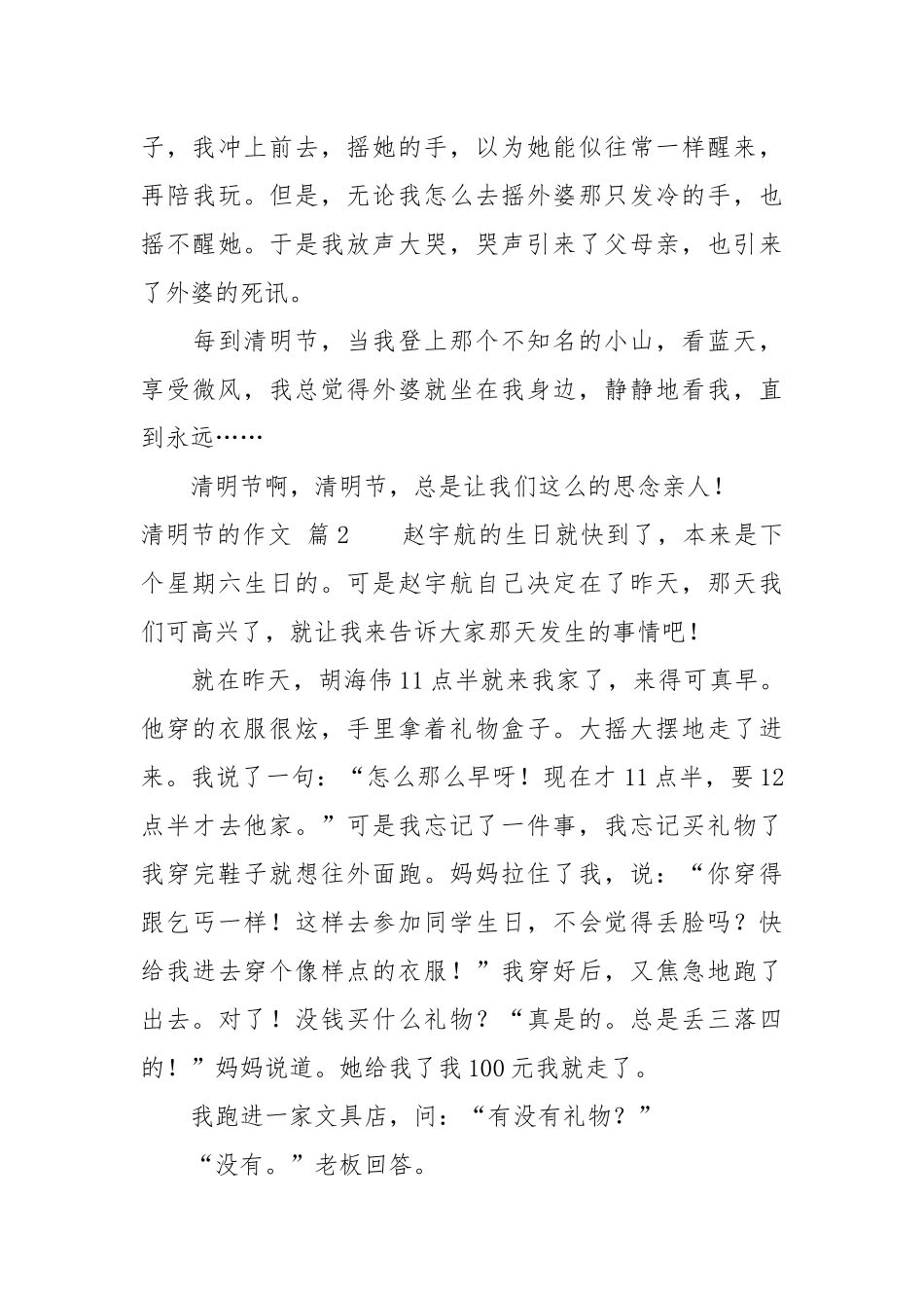 精选清明节的作文合集十篇.docx_第3页