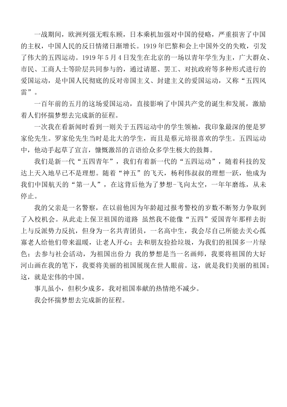 青春心向党建功新时代主题中学生征文3篇.docx_第3页