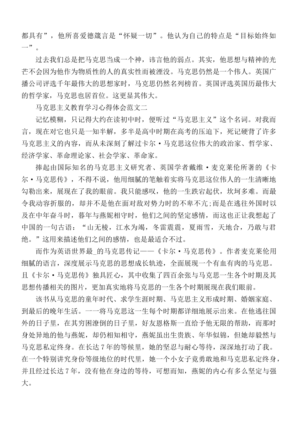 马克思主义教育学习心得合集五篇.docx_第2页